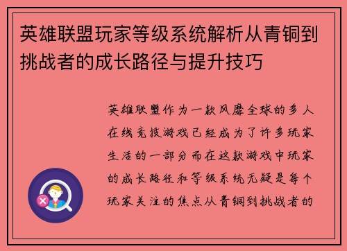英雄联盟玩家等级系统解析从青铜到挑战者的成长路径与提升技巧