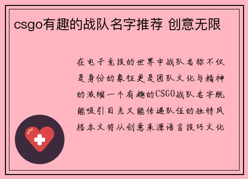 csgo有趣的战队名字推荐 创意无限