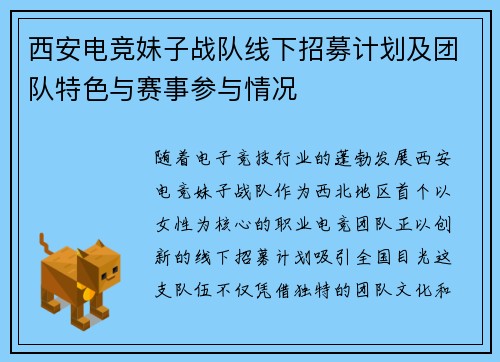 西安电竞妹子战队线下招募计划及团队特色与赛事参与情况